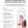 Брит Кеа Суперпремиум Dog Adult Mini Delicious Taste Turkey and Duck