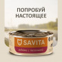 Savita Cat Индейка c Телятиной