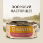 Savita Cat Цыпленок с Креветкой