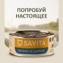 Savita Cat Цыпленок со Скумбрией