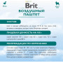 Brit Dog Adult Mini Воздушный Паштет с Уткой