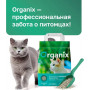 Organix Комкующийся бентонитовый наполнитель с ароматом Атлантический Бриз