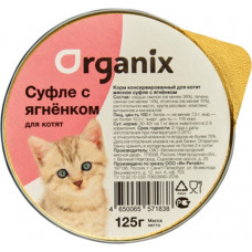 Organix Kitten Мясное суфле с ягненком