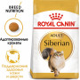 Royal Canin Siberian Adult