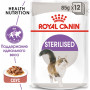 Royal Canin Sterilised (в соусе)